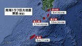 日向灘地震 南海トラフ地震臨時情報とは? | 鹿児島のニュース|MBC NEWS|南日本放送