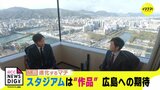 「2050年にワールドカップで優勝するためにＪリーグは…」 野々村芳和チェアマンに聞く　新スタジアムへの期待　|　RCC NEWS | 広島ニュース | RCC中国放送