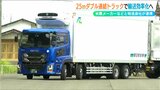 運転手不足の解消やCO2の排出削減に期待も 25mダブル連結トラックで共同配送スタート 新潟|TBS NEWS DIG