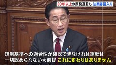 60年超の原発“運転延長”法案、国会審議が始まる　立民「改正改悪」　岸田総理「厳格な安全審査行う」| TBS CROSS DIG with Bloomberg