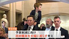 イーロン・マスク氏、4歳息子を肩車して登場　上下両院議員と初会合　政府のムダ削減案を意見交換| TBS CROSS DIG with Bloomberg