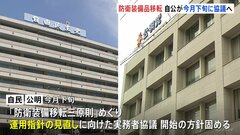防衛装備品移転めぐり自公が今月下旬に協議へ　殺傷能力ある武器の輸出緩和が焦点| TBS CROSS DIG with Bloomberg