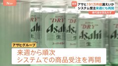 アサヒグループHD　191万件超の個人情報漏えいか　システム障害から2か月で初会見　アサヒビールなど品薄続く| TBS CROSS DIG with Bloomberg