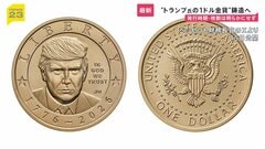 トランプ大統領の肖像入り「1ドル金貨」を製造へ　建国250年を記念　ベッセント財務長官が発表　片面には「私たちは神を信じる」と添えられる| TBS CROSS DIG with Bloomberg