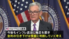 FRB「年内に利下げ3回」も…慎重に利下げを進める考え強調| TBS CROSS DIG with Bloomberg
