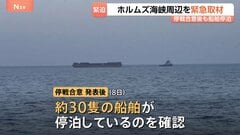 【緊急取材】ホルムズ海峡・現地の状況は…停戦合意後も船舶は停泊　オマーン北部の飛び地ハサブ　イラン高官は“限定的開放の可能性”明かす| TBS CROSS DIG with Bloomberg