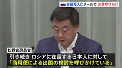 「商用便による出国の検討を」ロシアでの“武装反乱”受け、日本政府が在留邦人に出国促す| TBS CROSS DIG with Bloomberg