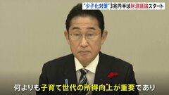 岸田総理「子育て世代の所得向上が重要」“異次元の少子化対策”3兆円半ばの財源確保へ議論開始| TBS CROSS DIG with Bloomberg