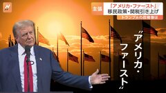 トランプ氏が“勝利宣言”　政権運営はどうなる？選挙戦の訴えから読み解く| TBS CROSS DIG with Bloomberg
