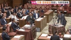 「企業・団体献金」どうあるべき？　自民「禁止より透明性」　見直しに向け与野党論戦で意見の隔たり浮き彫りに　衆議院・政治改革特別委員会| TBS CROSS DIG with Bloomberg