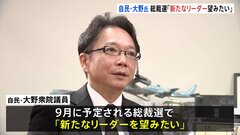 【独自】自民党の政治改革“実務者”大野議員「総裁選で新たなリーダーを望む」| TBS CROSS DIG with Bloomberg