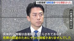 「危険回避のための十分な情報はなかった」小泉防衛大臣　中国軍機レーダー照射めぐり| TBS CROSS DIG with Bloomberg