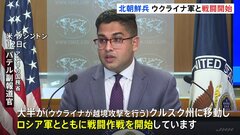 北朝鮮兵がウクライナへの「戦闘作戦を開始」 米政府が露西部で初確認　言葉の壁などの課題点も指摘| TBS CROSS DIG with Bloomberg