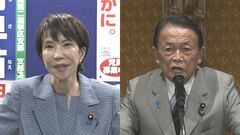 高市前経済安保担当大臣　麻生最高顧問と面会し支援求める　自民総裁選| TBS CROSS DIG with Bloomberg