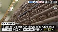 放出する備蓄米の入札　3月10日から実施と農水省が発表　実際に店頭に並ぶのは早ければ3月下旬の見通し| TBS CROSS DIG with Bloomberg