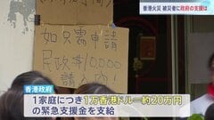 香港マンション火災 200人以上と連絡取れず　政府が支援打ち出すも本人確認証がない人も...「何も持ち出せませんでした」| TBS CROSS DIG with Bloomberg