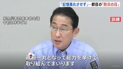 関東大震災から100年「防災の日」　政府は首都直下型地震を想定した防災訓練| TBS CROSS DIG with Bloomberg