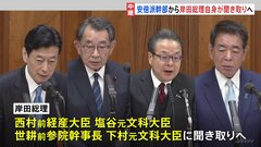 岸田総理　派閥の裏金事件めぐり自ら聞き取り調査を行う方針を表明　安倍派幹部4人に対して| TBS CROSS DIG with Bloomberg