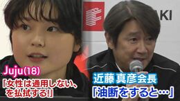 Juju（野田樹潤）選手（18）日大進学へ　スーパーフォーミュラ参戦「女性は通用しないを払拭する」近藤真彦会長「油断するとJuju選手に...」【岡山】|TBS NEWS DIG