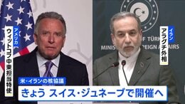 “最後のチャンス”アメリカとイランの核協議&nbsp;きょう開催へ　ウラン濃縮活動めぐり立場に大きな隔たり&nbsp;進展あるか注目|TBS NEWS DIG