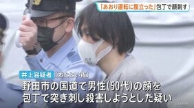 「あおり運転されて腹が立った」千葉・野田市の国道で前の車に追突して相手男性の顔を包丁で刺した疑い　44歳男を殺人未遂の疑いで逮捕　千葉県警|TBS NEWS DIG
