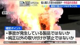 もらった電動自転車で思わぬ事故につながることも… 『中古品』の注意点　NITEが警鐘「安全に配慮したリユースを心がけて」|TBS NEWS DIG