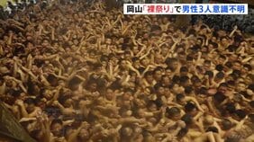 裸祭り「西大寺会陽」の宝木争奪で男性6人搬送 うち3人が意識不明の重体　500年以上続く奇祭・国の重要無形民俗文化財　岡山|TBS NEWS DIG
