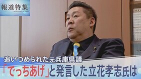 追い詰められていた元兵庫県議の竹内英明さん 「でっち上げ」と発言した立花孝志氏は【報道特集】|TBS NEWS DIG