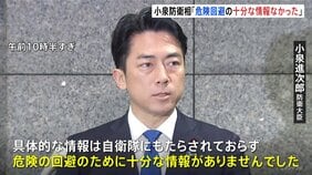 「危険回避のための十分な情報はなかった」小泉防衛大臣　中国軍機レーダー照射めぐり|TBS NEWS DIG