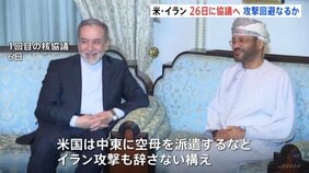 “最後のチャンス” アメリカとイランが26日に核協議へ　イラン外相は「合意に至ることが可能」との認識示す|TBS NEWS DIG