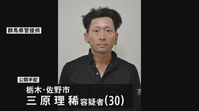 三原理稀容疑者（30）を公開手配　群馬・太田市の女性殺人事件　長男への殺人未遂容疑　容疑者は長女の元夫…6月にはトラブルめぐり警察に相談も|TBS NEWS DIG