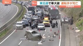 「道路に投げ出され意識がない」東北道で貨物自動車が大破 2人搬送も運転手が死亡 車外に投げ出され後続車にひかれたか|TBS NEWS DIG