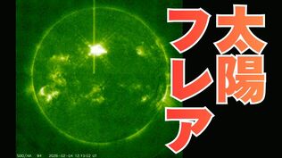 【磁気嵐】年に1～2回の最強クラスの太陽フレアが発生　電波通信の障害やGPSなど人工衛星を利用した位置測定の精度が低下する可能性も【低緯度オーロラ出現？】　|　岡山・香川のニュース | 天気 | RSK山陽放送