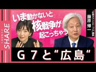「はだしのゲン」も「第五福竜丸」も削除…変わる“広島の平和”のカタチに被爆者は？若者は？G７広島サミットを機に考える【久保田智子のSHARE #19】| TBS CROSS DIG with Bloomberg