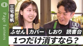 【読書台は絶対いる】文芸評論家・三宅香帆の「One Has To Go」／1つ消すなら？「新書・文庫本・単行本・電子書籍」／深夜の漫画は“魔の誘惑”／「壁中が本棚」“三宅流”本の整理術| TBS CROSS DIG with Bloomberg
