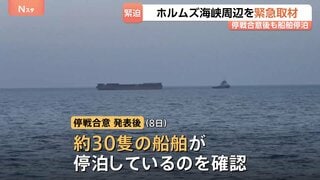 【緊急取材】ホルムズ海峡・現地の状況は…停戦合意後も船舶は停泊　オマーン北部の飛び地ハサブ　イラン高官は“限定的開放の可能性”明かす| TBS CROSS DIG with Bloomberg