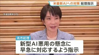 高市総理 新型AI「クロード・ミトス」への対策を指示　金融機関や重要インフラへのサイバー攻撃などに悪用の懸念受け| TBS CROSS DIG with Bloomberg