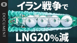 【カタールLNG輸出 本格再開は3～5年後】スポット価格2倍に　争奪戦はじまる／配給制限も　最も深刻な東南アジア／得をするのはアメリカだけ　世界最大の輸出国に／再生可能エネルギーに再び脚光か【CROSS DIG DOCUMENT】| TBS CROSS DIG with Bloomberg