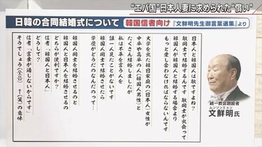 韓鶴子総裁の言葉から見えてくる旧統一教会の正体【報道1930
