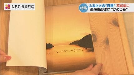 ふるさとの“いま”を写真集に 「歴史を知ってもらいたい」東京から帰郷