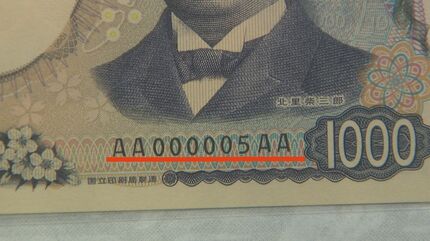 貴重！「ご利益ありそう」な“5番目の新千円札” 北里柴三郎の出身地へ