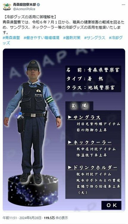 なぜバズった？警察のSNS “中の人”は「オタクよりの人間なので…」初の1