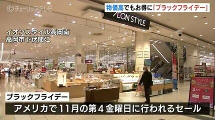 家計にうれしい「ブラックフライデー」始まる 小売店にはお買い得の