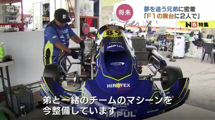 トップスピード120キロのカートが疾走！世界最高峰の “F1レーサーと