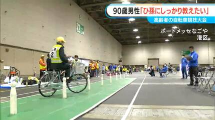 90歳10か月の男性が“ジグザグ走行”に挑戦 自転車競技大会で最高齢