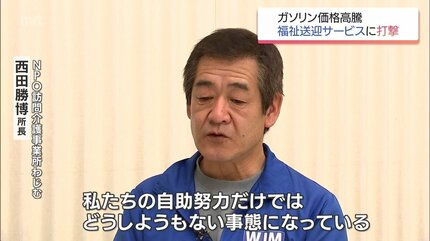 ガソリン高騰 障害者や要介護者に欠かせない「福祉有償運送」の経営を
