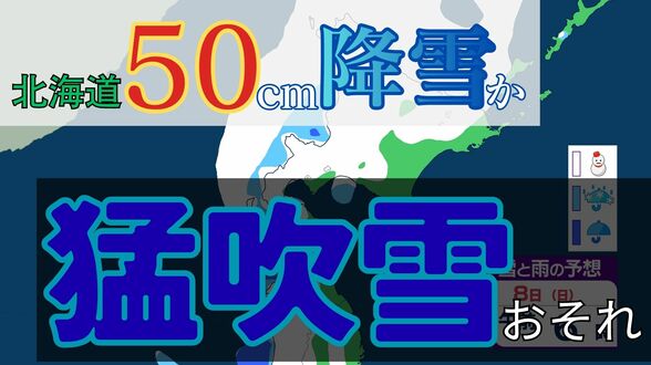 北海道で猛吹雪のおそれ　最大50cm降雪予想　太平洋沿岸は「竜巻」に厳重警戒　冬型の気圧配置が強まる見込み【雨と風のシミュレーション】　|　富山のニュース｜天気・防災｜チューリップテレビ