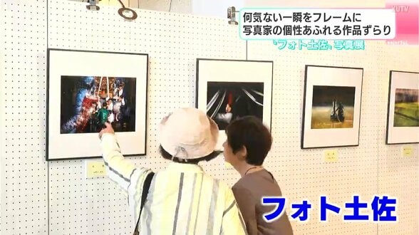 「想像力をかきたてる」全作品に説明文はなく題名のみ　何気ない一瞬を切り取った作品の数々 「フォト土佐」写真展【高知】　|　高知のニュース・天気｜KUTV NEWS | KUTVテレビ高知
