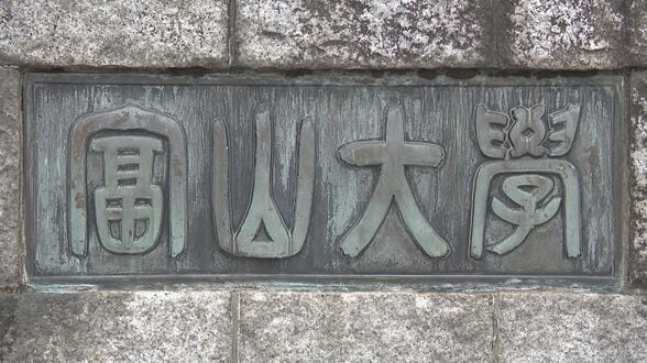 患者18人の「顔」「胸腹部」の画像が…医師が個人情報を保存した “私物のSDカード” を紛失 懲戒処分に【富山大学】　|　富山のニュース｜天気・防災｜チューリップテレビ