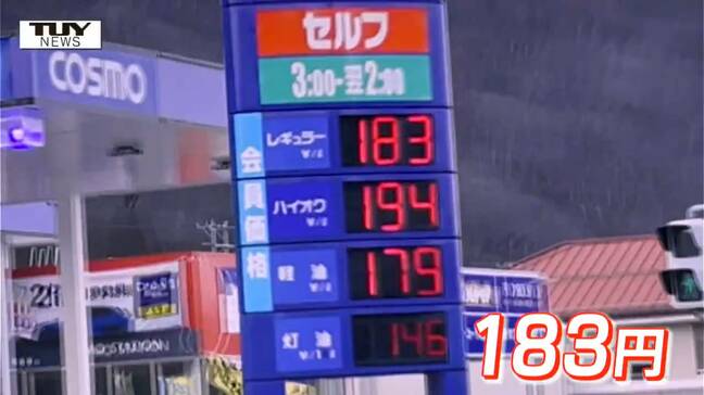 「諦めしかない...」ガソリン価格に変化は？ 少し落ち着くも200円超えのところも...街では困惑の声や値下がりに期待する声　 政府は石油備蓄の放出を開始（山形）|TBS NEWS DIG